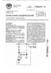 Система автоматического регулирования плотности тока в гальванической ванне (патент 1783470)
