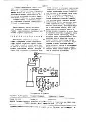 Устройство слежения за линией стыка (патент 1449270)