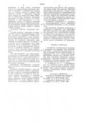 Устройство для образования скважиныс уширением под набивные сваи (патент 829790)