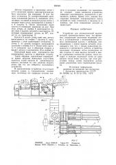Устройство для автоматической выдачи деталей (патент 884949)