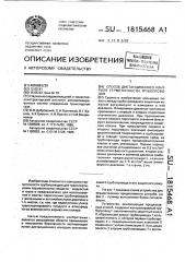 Способ дистанционного контроля герметичности трубопроводов (патент 1815468)