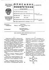 Носитель для электрографического проявителя (патент 598579)