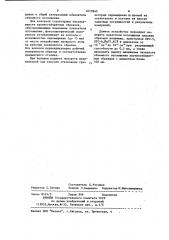 Устройство для измерения показателя поглощения инфракрасного лазерного излучения в прозрачных материалах (патент 1010940)