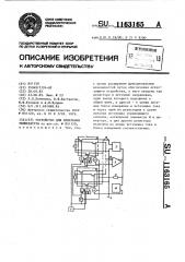 Устройство для измерения температуры (патент 1163165)