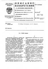 Гибкий элемент (патент 624060)