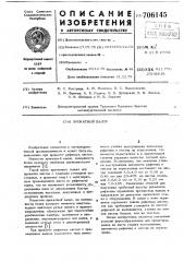 Прокатный валок (патент 706145)