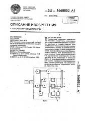 Датчик касания (патент 1668852)