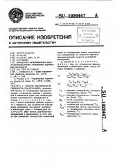 Способ термической обработки инструмента (патент 1020447)