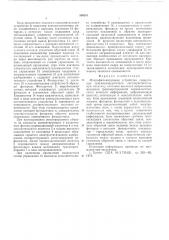Микрофильмирующее устройство (патент 560201)