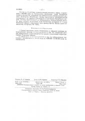 Способ выделения сухого пенициллина (патент 69005)