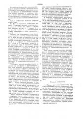 Машина для улавливания семян зерновых и семенных культур (патент 1628924)