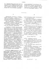 Устройство для измерения температуры (патент 1229603)