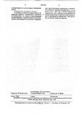 Стопорное устройство вертикально подвижной каретки (патент 1752703)