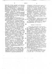 Стенд для испытаний гидроагрегатов (патент 840531)