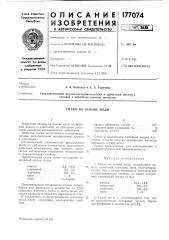 Сплав на основе меди (патент 177074)