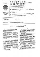 Устройство для испытания прочности горного инструмента (патент 579554)