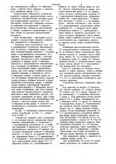 Ограждающее устройство высоковольтных установок (патент 989639)