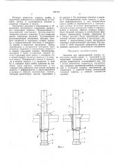 Заклепка для односторонней клепки (патент 427175)