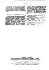Способ получения железной лазури (патент 571495)