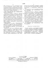 Способ получения диоксидифенилсульфона и низшего диоксидиалкилсульфона (патент 334690)