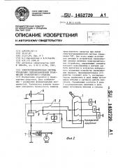 Электрогидравлическая система управления гидромеханической трансмиссии транспортного средства (патент 1452720)