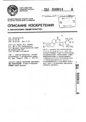 Способ получения спин-меченых производных 8-аза-16- оксастероидов (патент 930914)