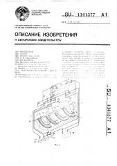 Магнитно-тепловой двигатель (патент 1341377)