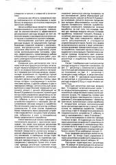 Шахтный регулятор расхода воздуха (патент 1776813)