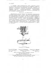 Распределитель сжатого воздуха для нескольких пневматических тельферов (патент 140447)