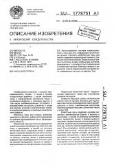 Часы для слепых (патент 1778751)