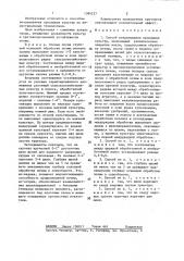 Способ возделывания пропашных культур (патент 1384237)