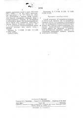 Способ получения 6, 7-дикарбэтоксипиримидо- (патент 245788)