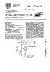 Устройство для измерения отклонений от прямолинейности (патент 1758427)