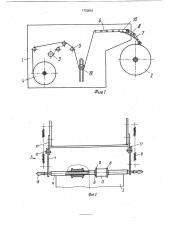 Устройство для подачи материала на сборочный барабан (патент 1720891)