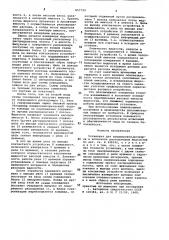 Устанока для градуировки,поверки и испытания расходомеров жидкости (патент 857722)