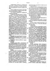 Стиральная машина (патент 1703737)