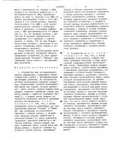 Устройство для ассоциативного поиска информации (патент 1520594)
