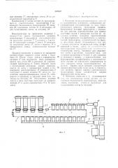 Патент ссср  367012 (патент 367012)