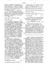 Способ отображения однотипной информации с фазового транспоранта (патент 1564663)