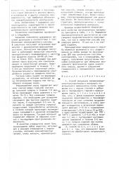 Способ получения теплоизоляционно-конструктивного материала из вспученного вермикулита (патент 1601089)