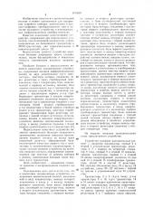 Аналоговое запоминающее устройство (патент 1104587)