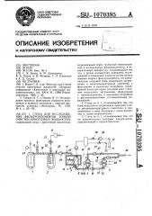 Стенд для исследования фильтроэлементов тонкой очистки криогенных жидкостей (патент 1070395)