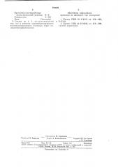 Пропиточный состав для бумажныхгофрированных фильтрующихэлементов (патент 793606)