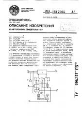 Буферное запоминающее устройство (патент 1517065)