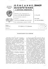 Бесконтактное реле времени (патент 204439)