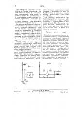 Устройство для автоматического регулирования скорости подачи бурового инструмента (патент 59756)