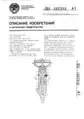 Способ затяжки резьбовых соединений и устройство для его осуществления (патент 1357212)