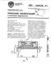 Главный привод металлорежущего станка (патент 1234156)