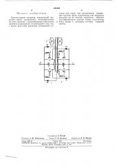 Транзисторный инвертор (патент 281624)