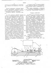 Устройство для исследования трения материалов (патент 693167)